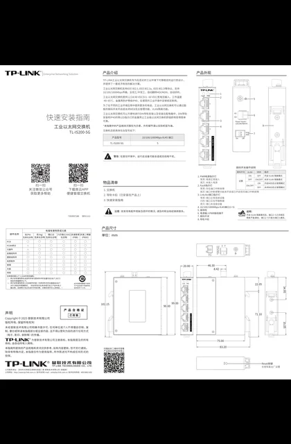 TP-LINK TL-IS200-5G V3.0